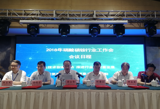  “2018年硝酸硝銨行業工作會”于8月29日在河南開封舉行