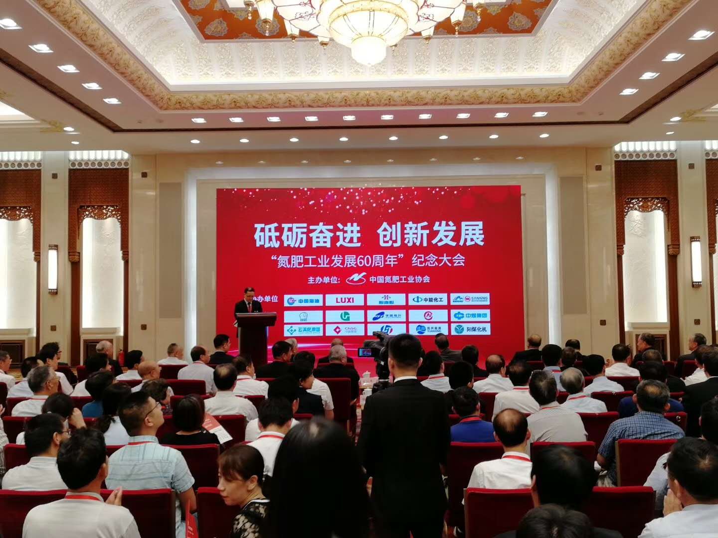 2018年9月8日，“氨肥工業發展60周年”紀念大會，在莊嚴雄偉的人民大會堂舉行